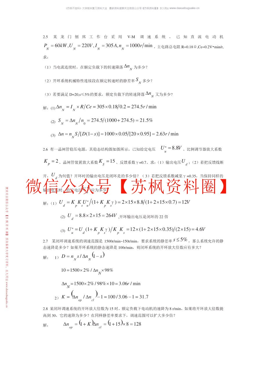 运动控制系统